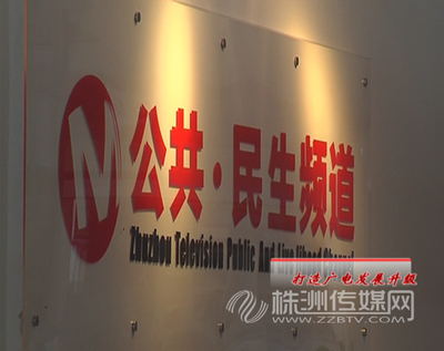 我們和百姓心連心 株洲電視臺建臺三十周年特別節(jié)目音像制品制作紀(jì)實