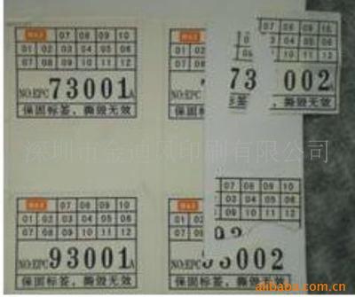 深圳市金迪風(fēng)印刷制品 專業(yè)易碎保修標(biāo)簽供應(yīng)與服務(wù)